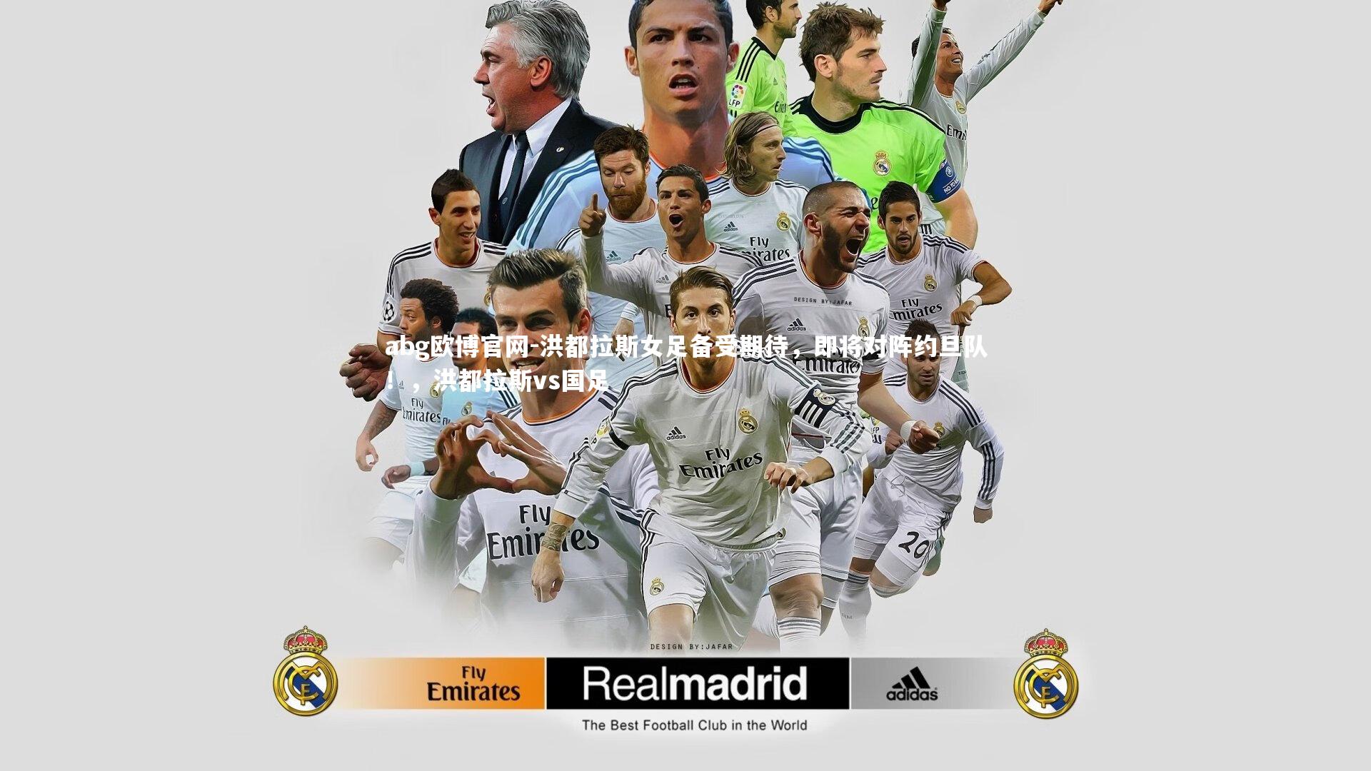 洪都拉斯女足备受期待，即将对阵约旦队！，洪都拉斯vs国足