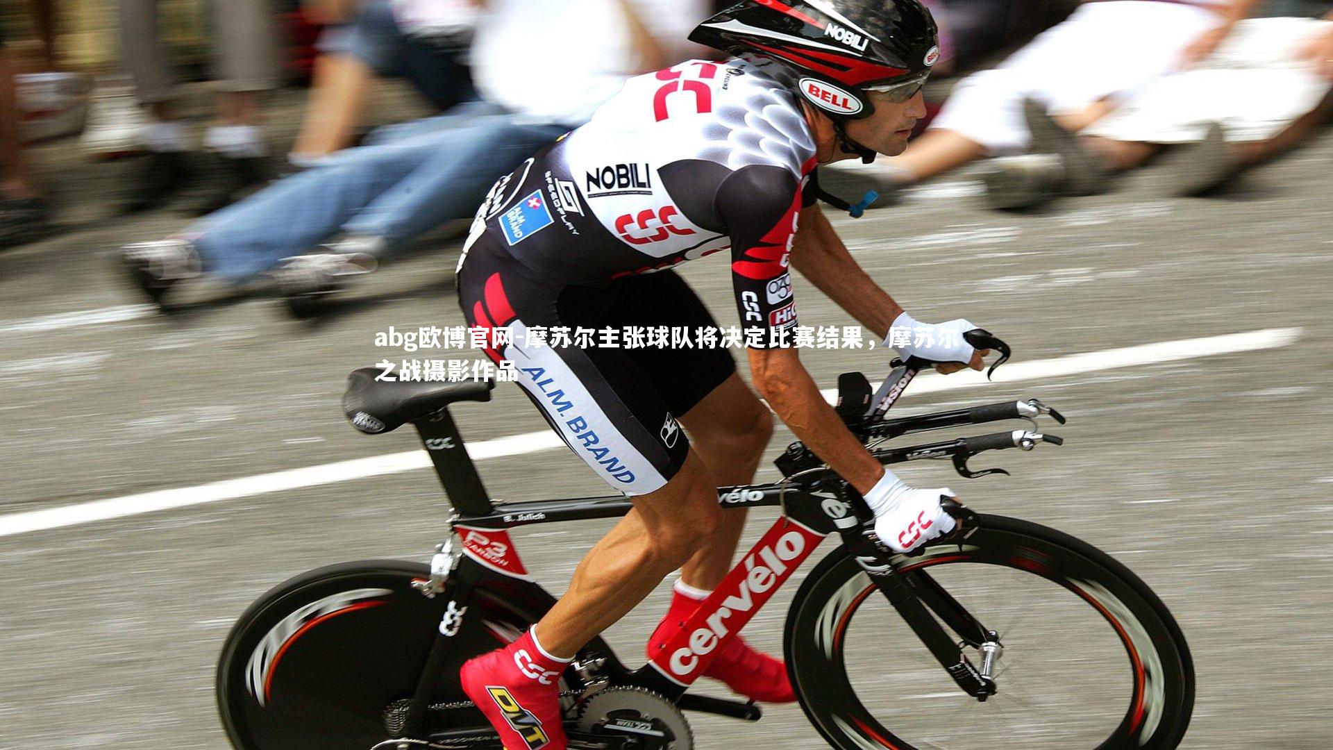 abg欧博官网-摩苏尔主张球队将决定比赛结果，摩苏尔之战摄影作品