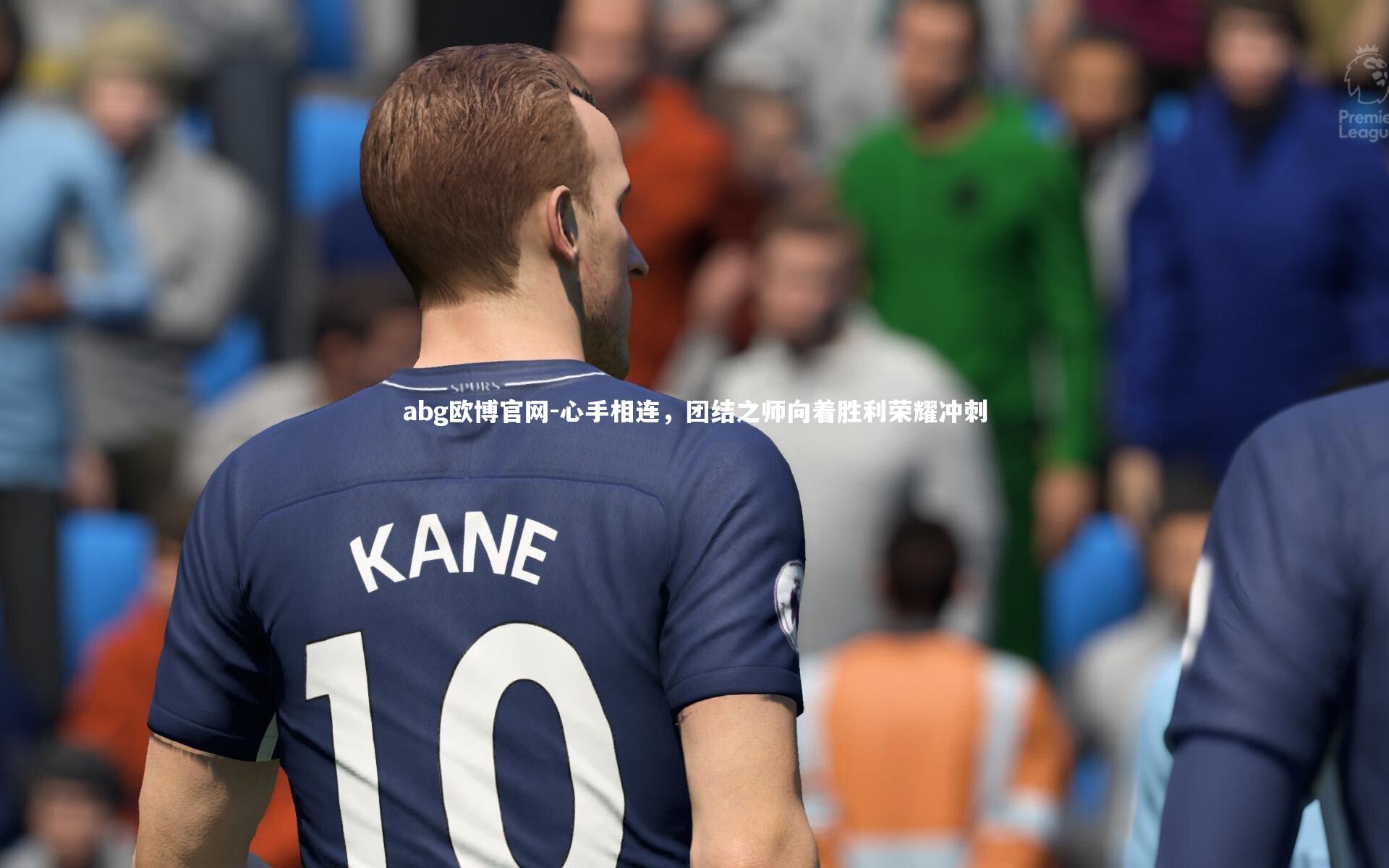 abg欧博官网-心手相连，团结之师向着胜利荣耀冲刺