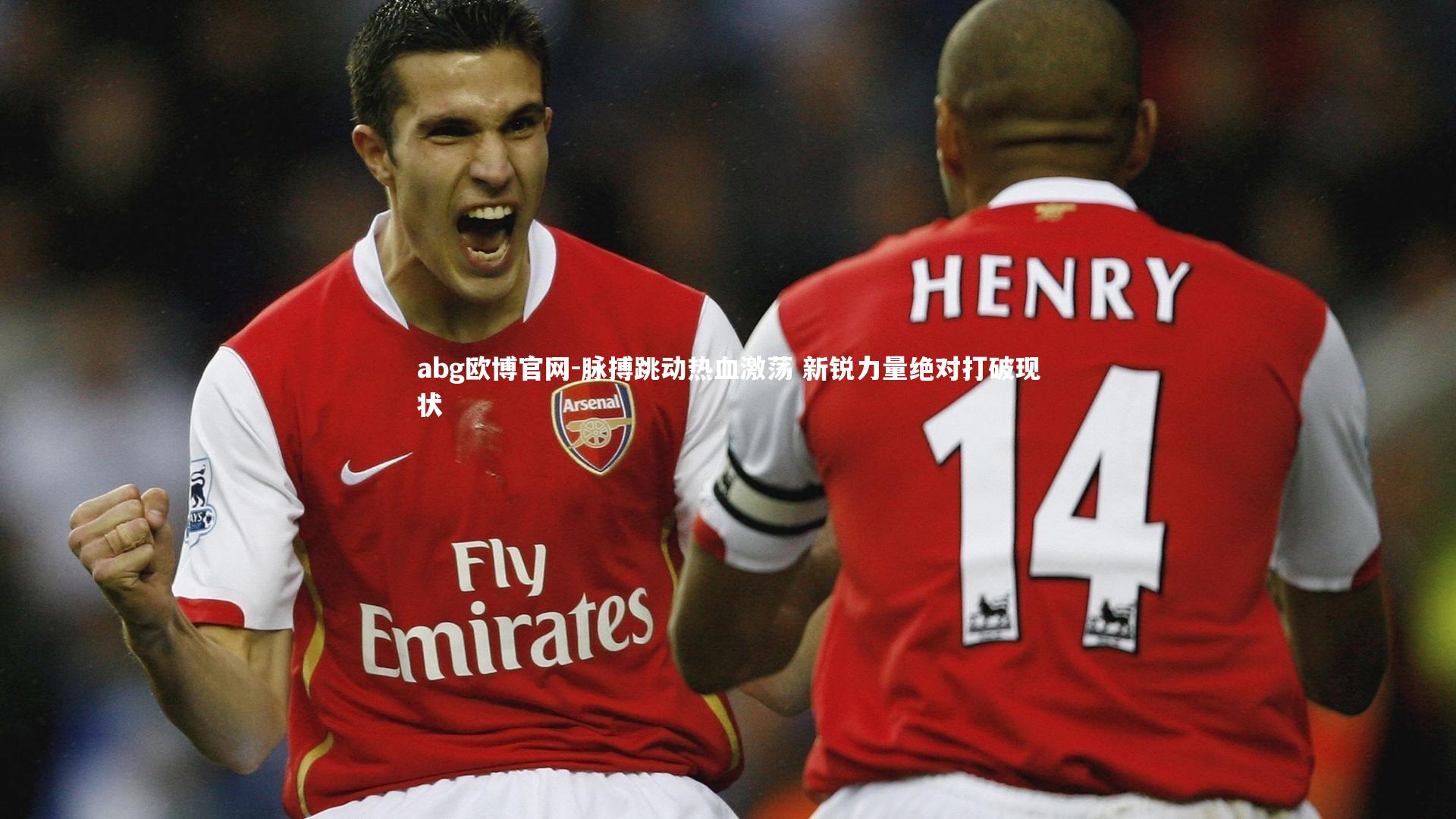 abg欧博官网-脉搏跳动热血激荡 新锐力量绝对打破现状