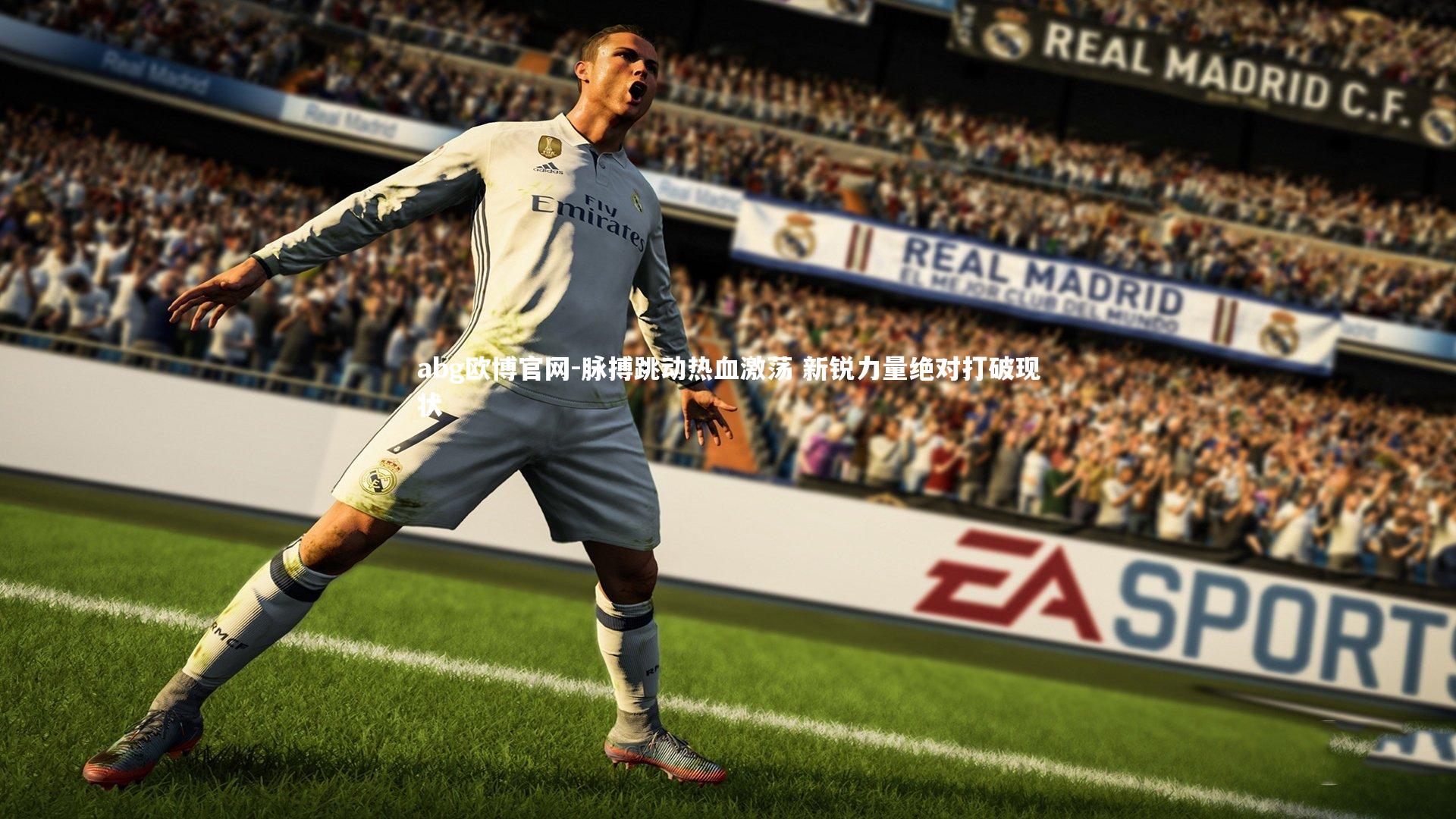 脉搏跳动热血激荡 新锐力量绝对打破现状